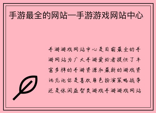 手游最全的网站—手游游戏网站中心